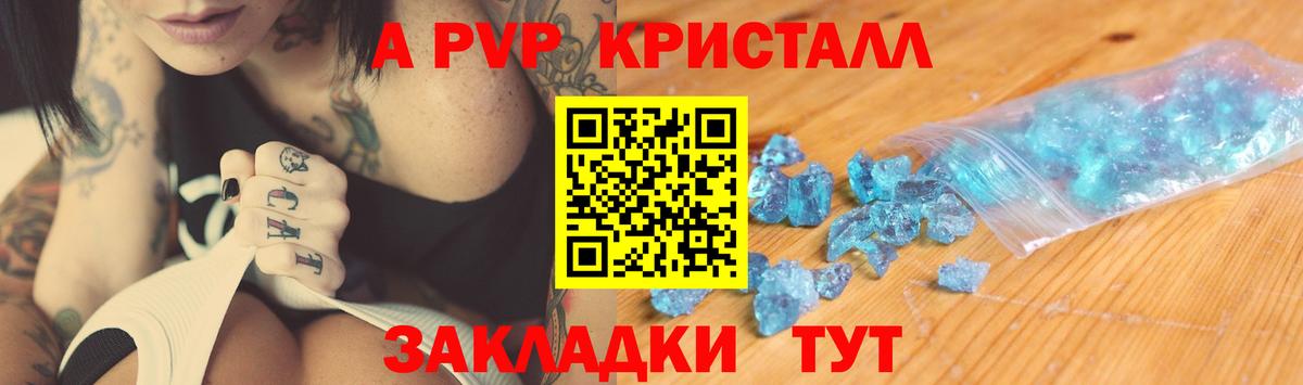закладки  APVP крисы CK  Вход с VPN  Киселёвск  Alpha PVP  Alfa_PVP крисы CK  А ПВП VHQ 