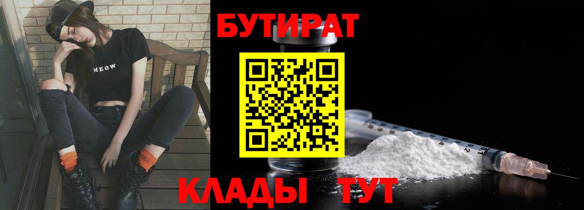 Киселёвск  БУТИРАТ бутик  Вход с VPN 