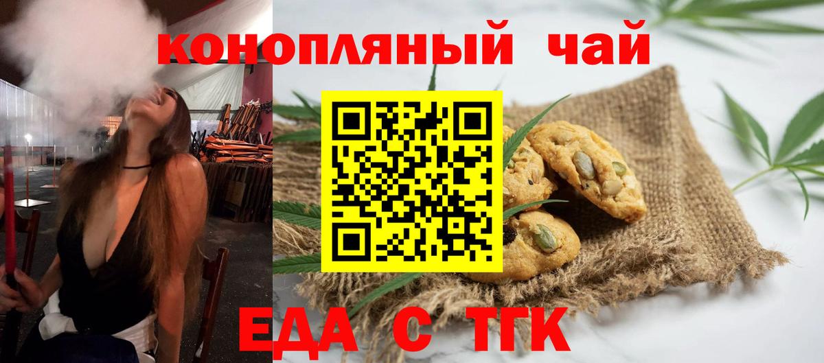 Еда ТГК марихуана  Вход с VPN  Киселёвск 
