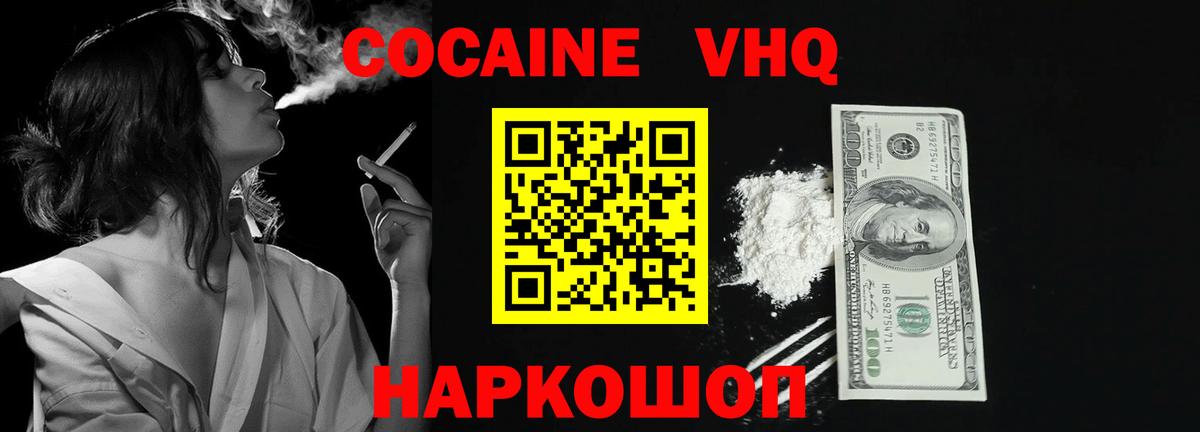 Кокаин 99% Киселёвск