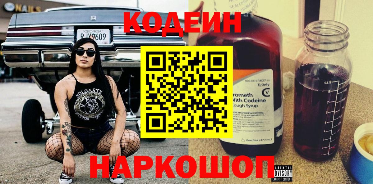 Кодеин Purple Drank  хочу   Киселёвск  Вход с VPN  Кодеиновый сироп Lean Purple Drank 