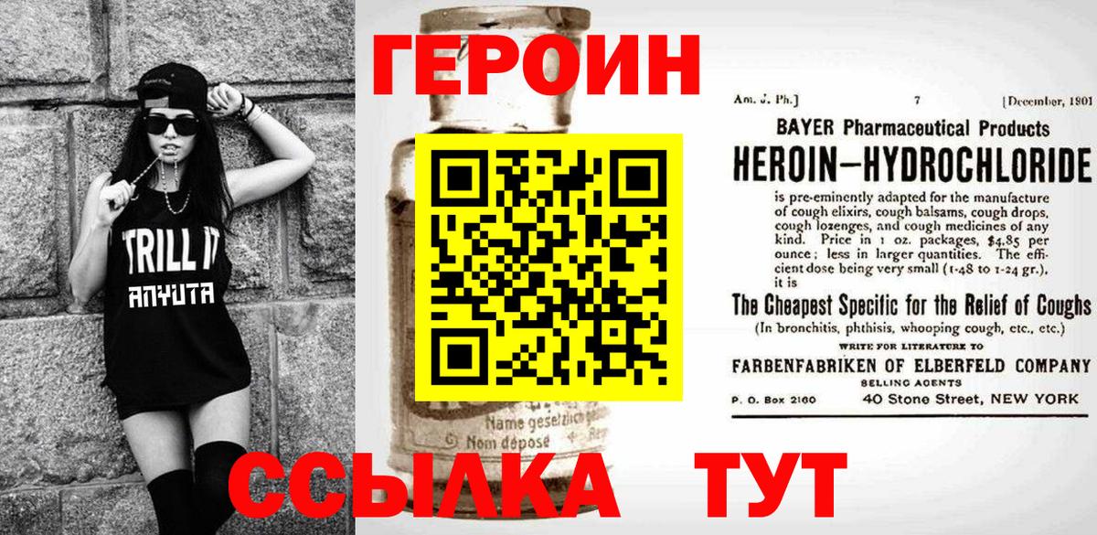 Киселёвск  ГЕРОИН  Вход с VPN  ГЕРОИН белый 